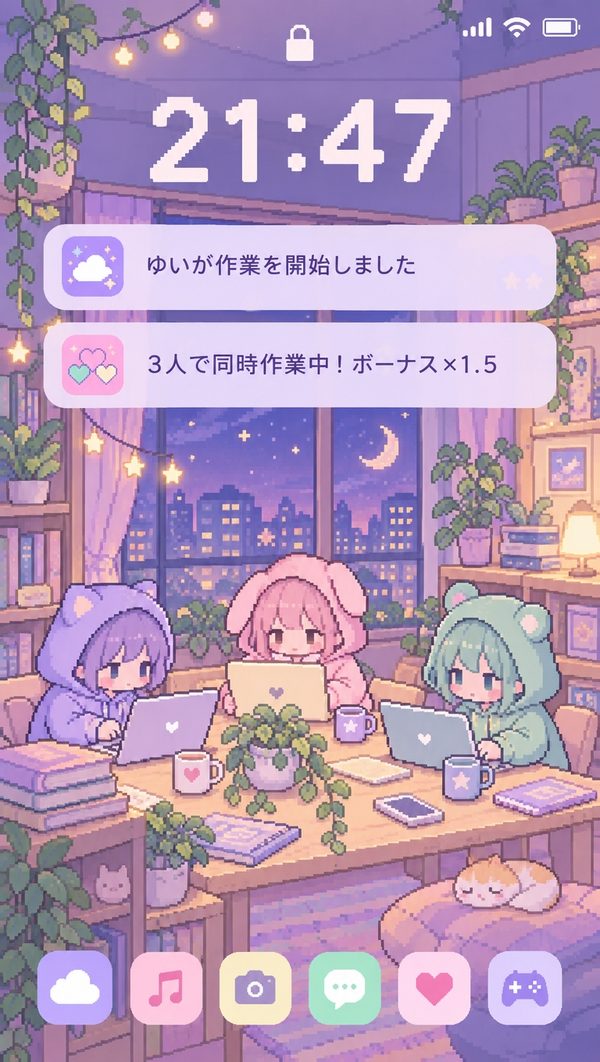 仲間の作業開始通知